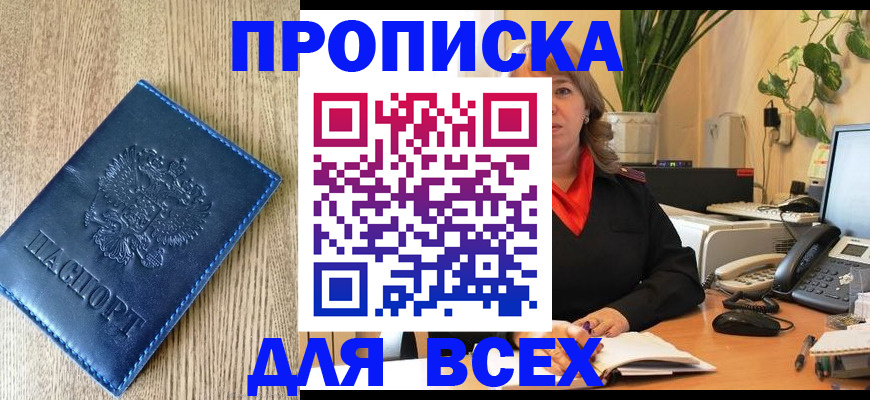 временная регистрация в квартире в Норильске