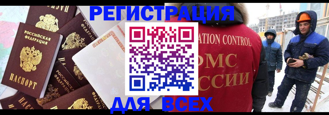 временная регистрация собственник в Норильске