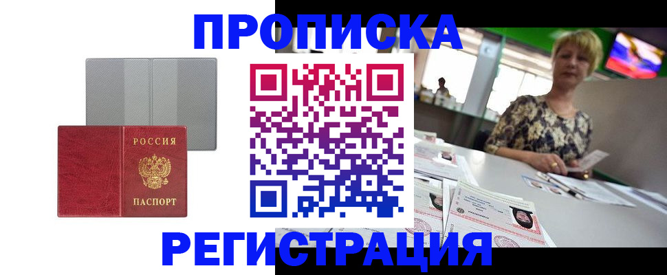 прописка иностранных граждан в Норильске