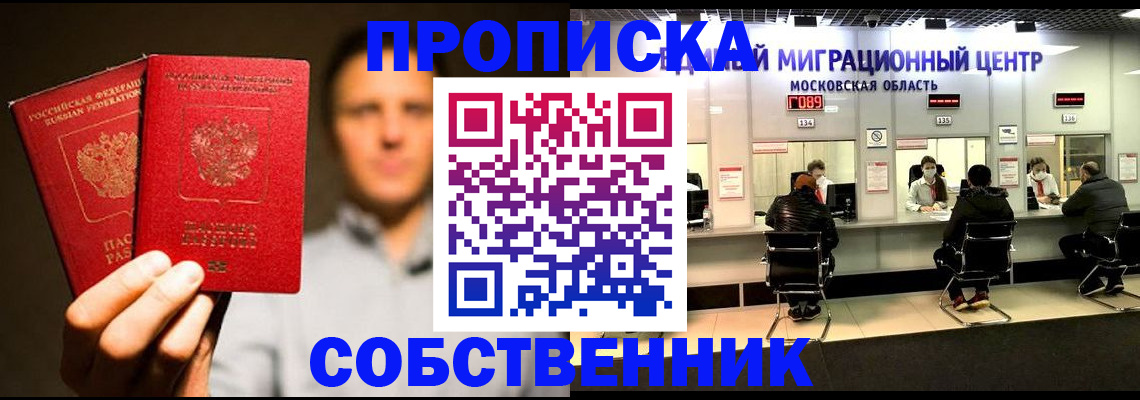 где прописаться в Норильске
